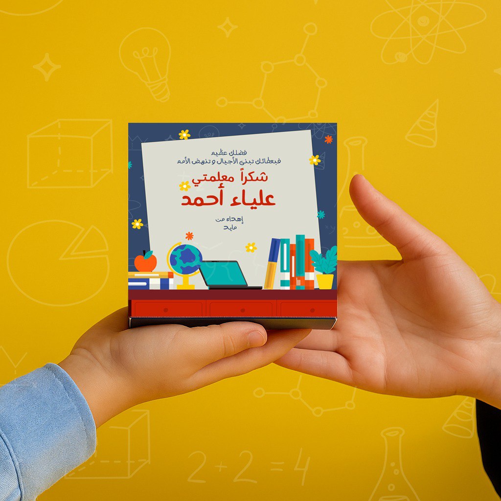 تـوزيعات يوم المعـلم