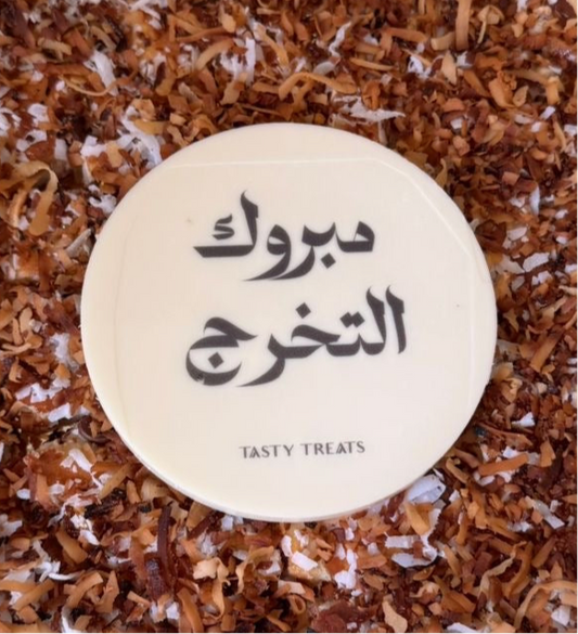 لـوقو مبروك التخرج