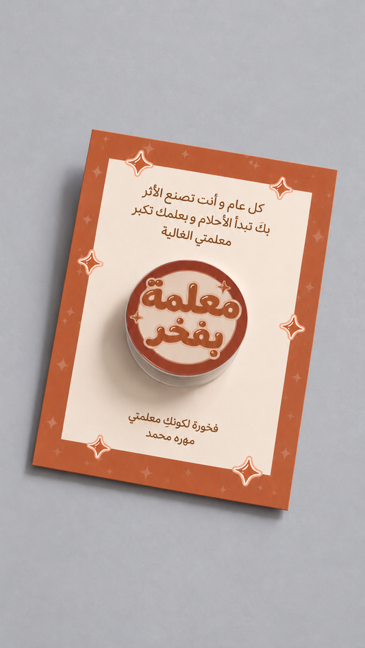 تـوزيعات يوم المعـلم #3